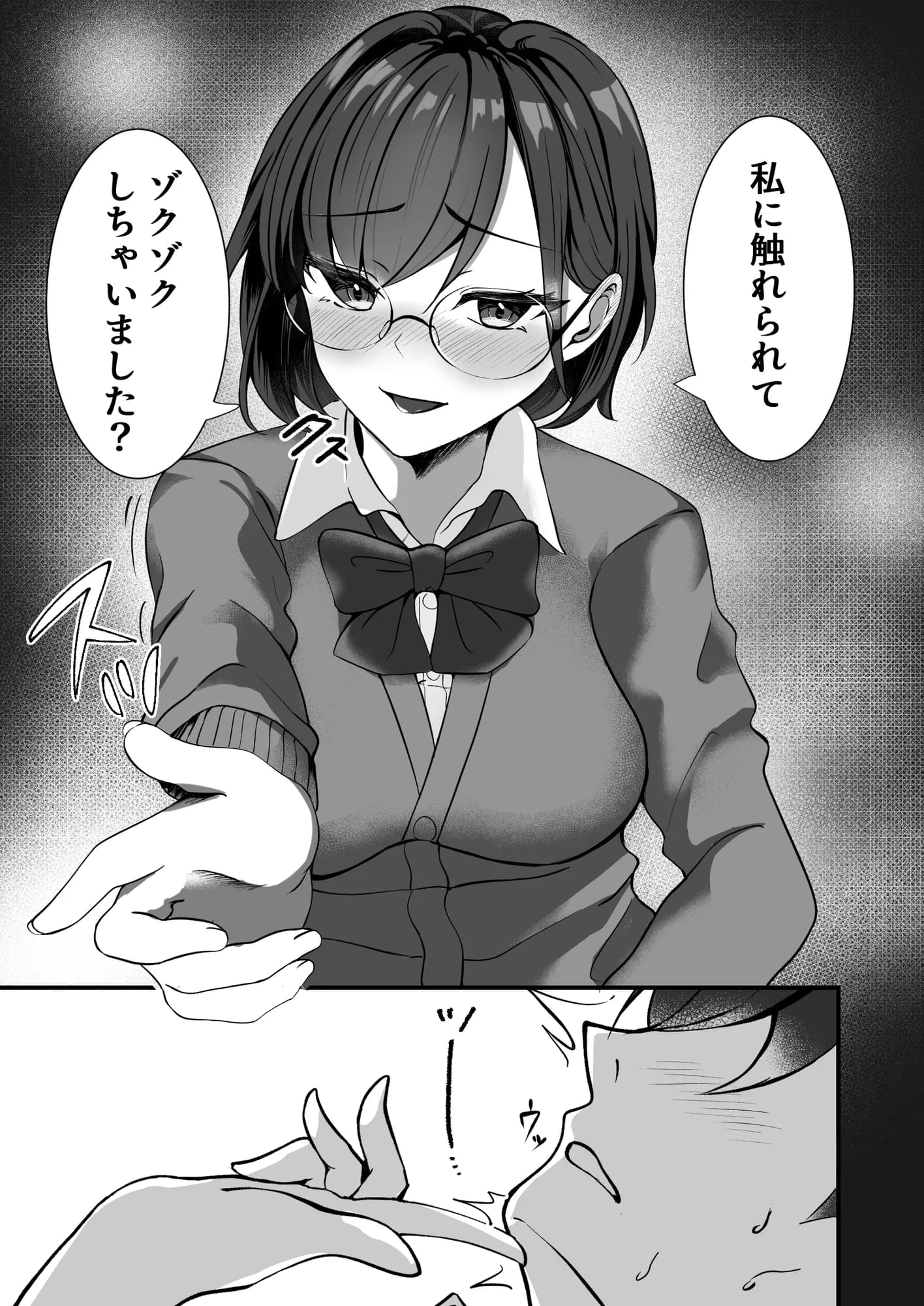 淫乱文学少女に筆おろしされる本 - 5ページ