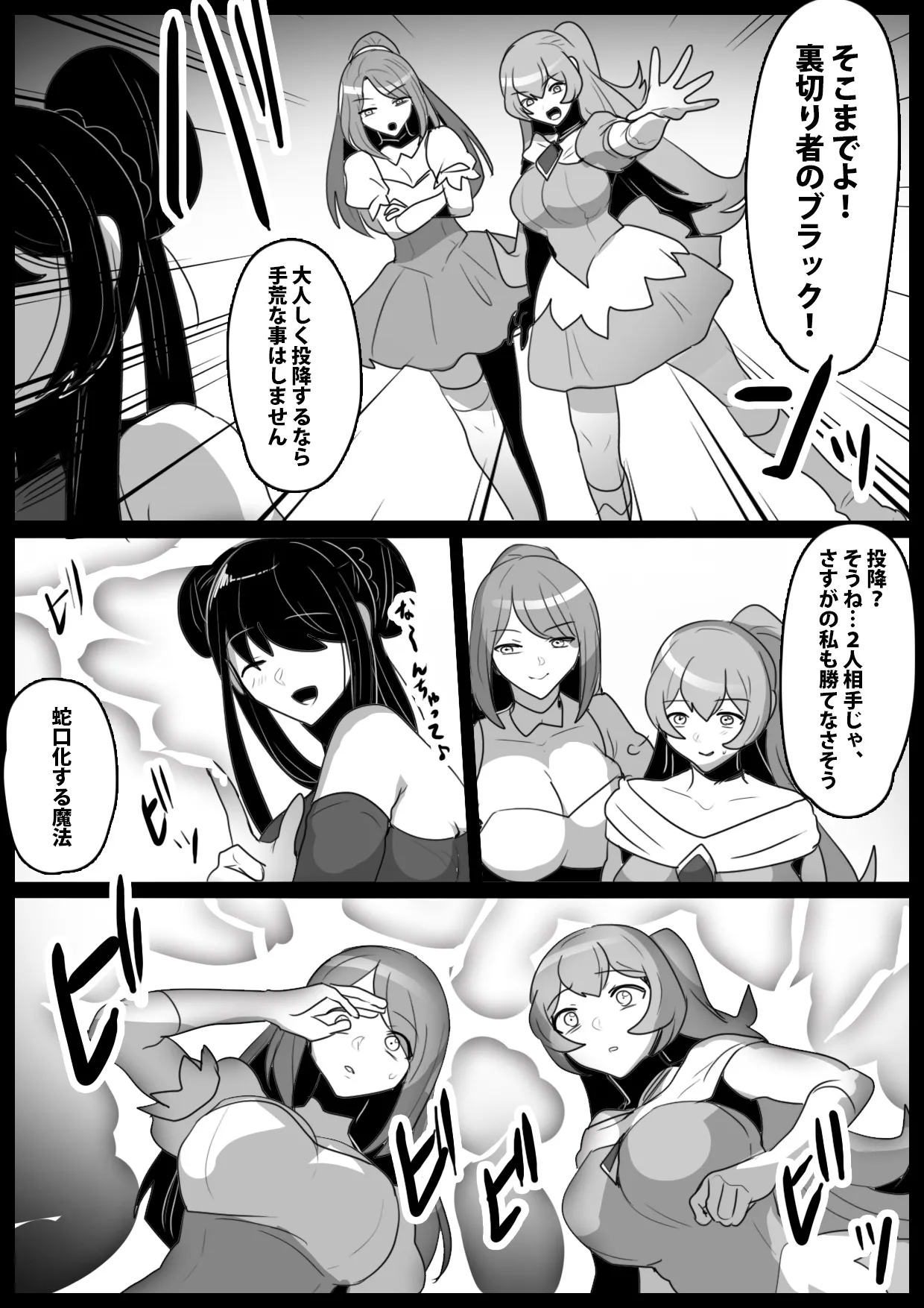 蛇口化する魔法〜魔法少女が蛇口化させられて無様な人格排泄を強●されるお話〜 - 4ページ