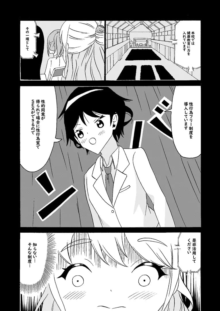 性行為フリーの学校で男の娘に捕まった - 2ページ