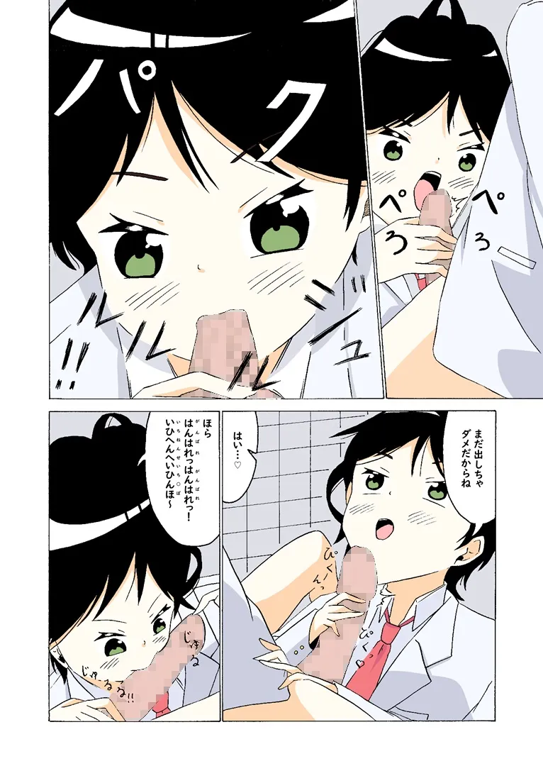 性行為フリーの学校で男の娘に捕まった - 3ページ