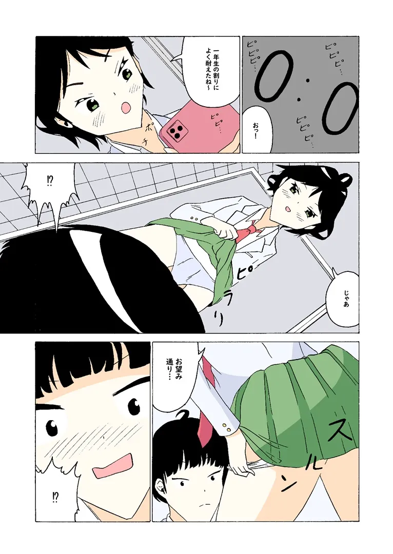 性行為フリーの学校で男の娘に捕まった - 4ページ