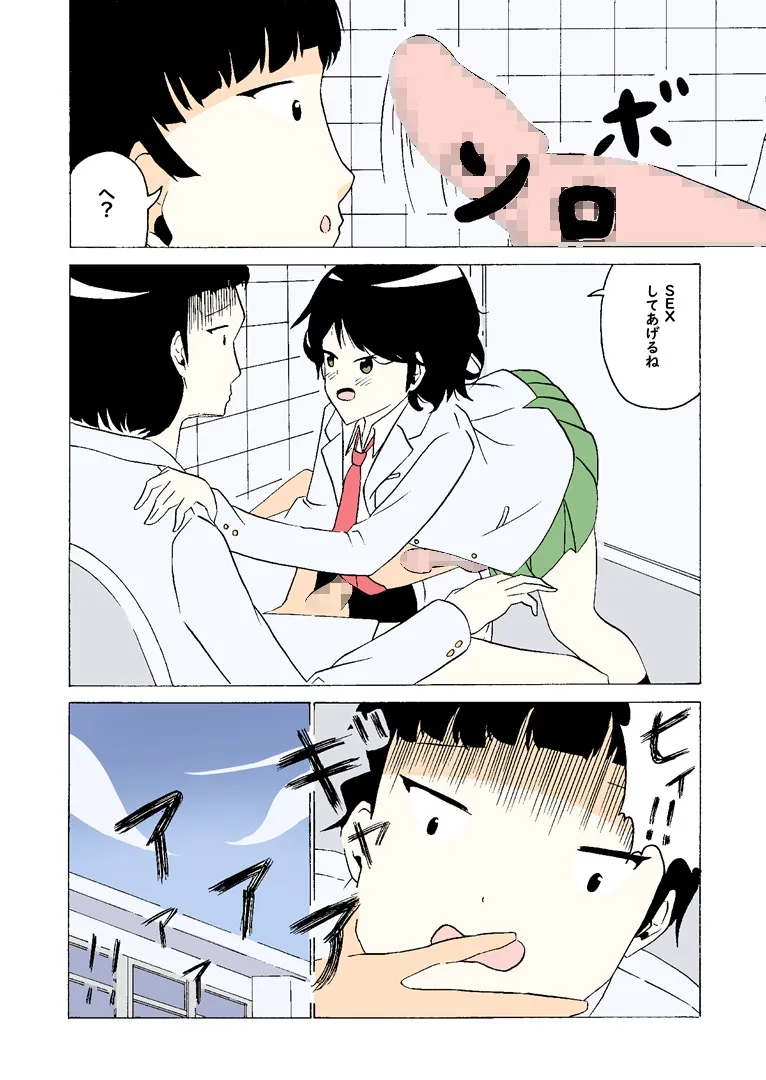 性行為フリーの学校で男の娘に捕まった - 5ページ