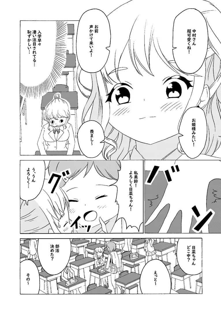 性行為フリーの学校で男の娘に捕まった - 7ページ