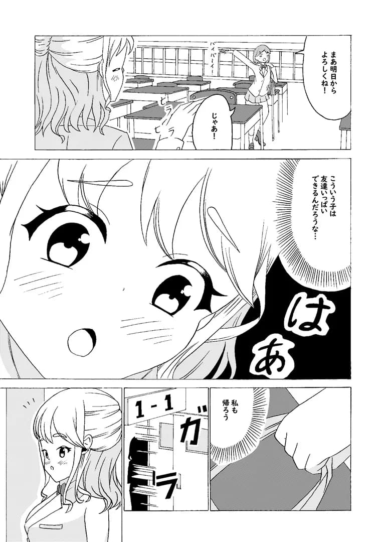 性行為フリーの学校で男の娘に捕まった - 8ページ