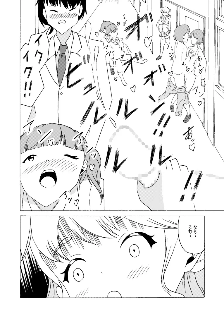 性行為フリーの学校で男の娘に捕まった - 9ページ