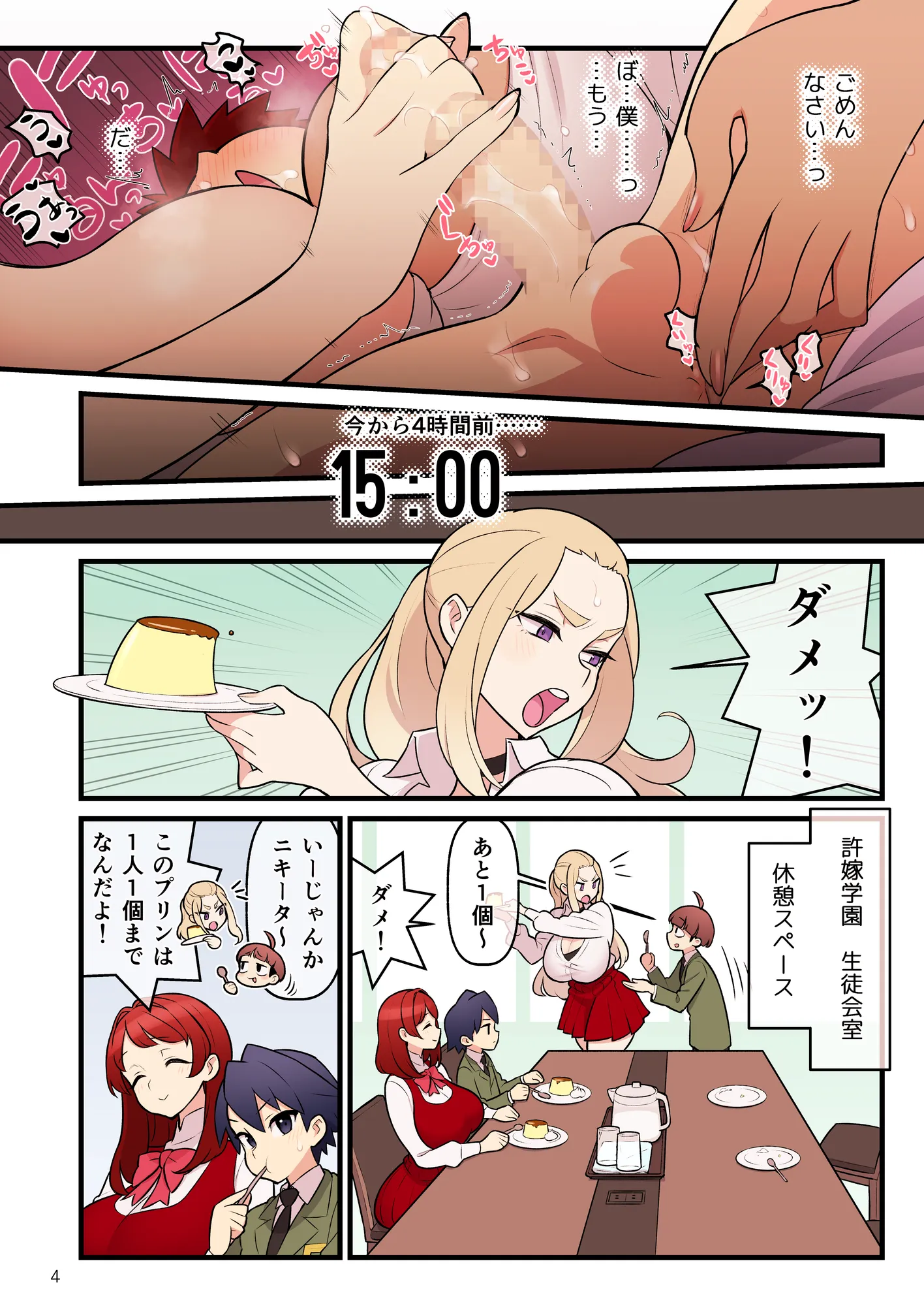 許嫁学園FILE:03『みんなで密室』編 - 5ページ