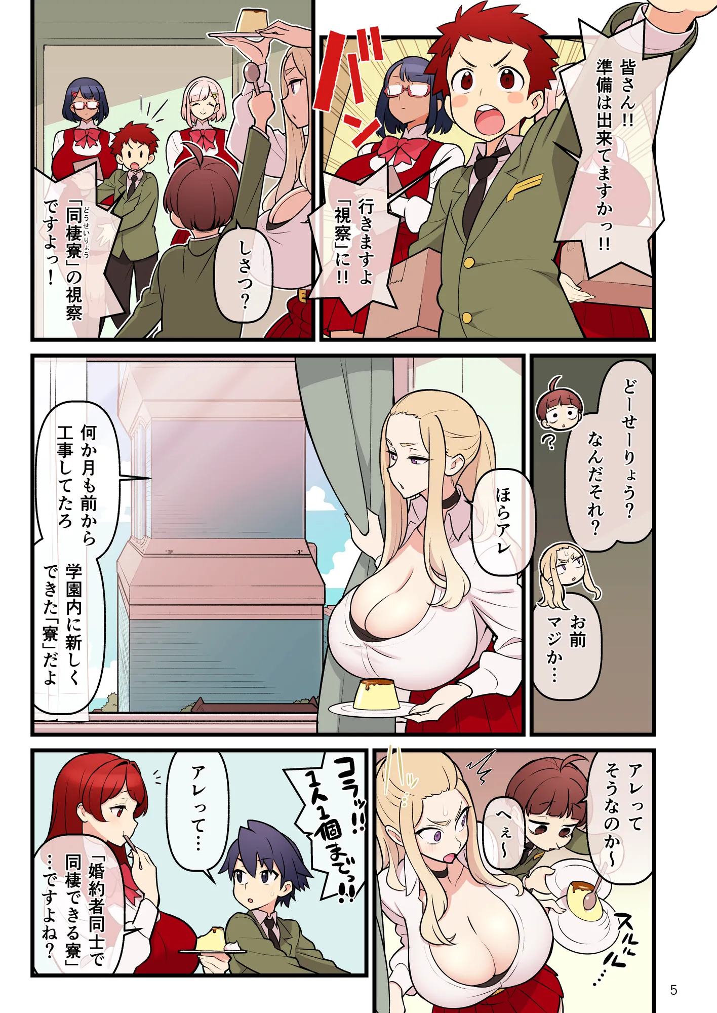 許嫁学園FILE:03『みんなで密室』編 - 6ページ