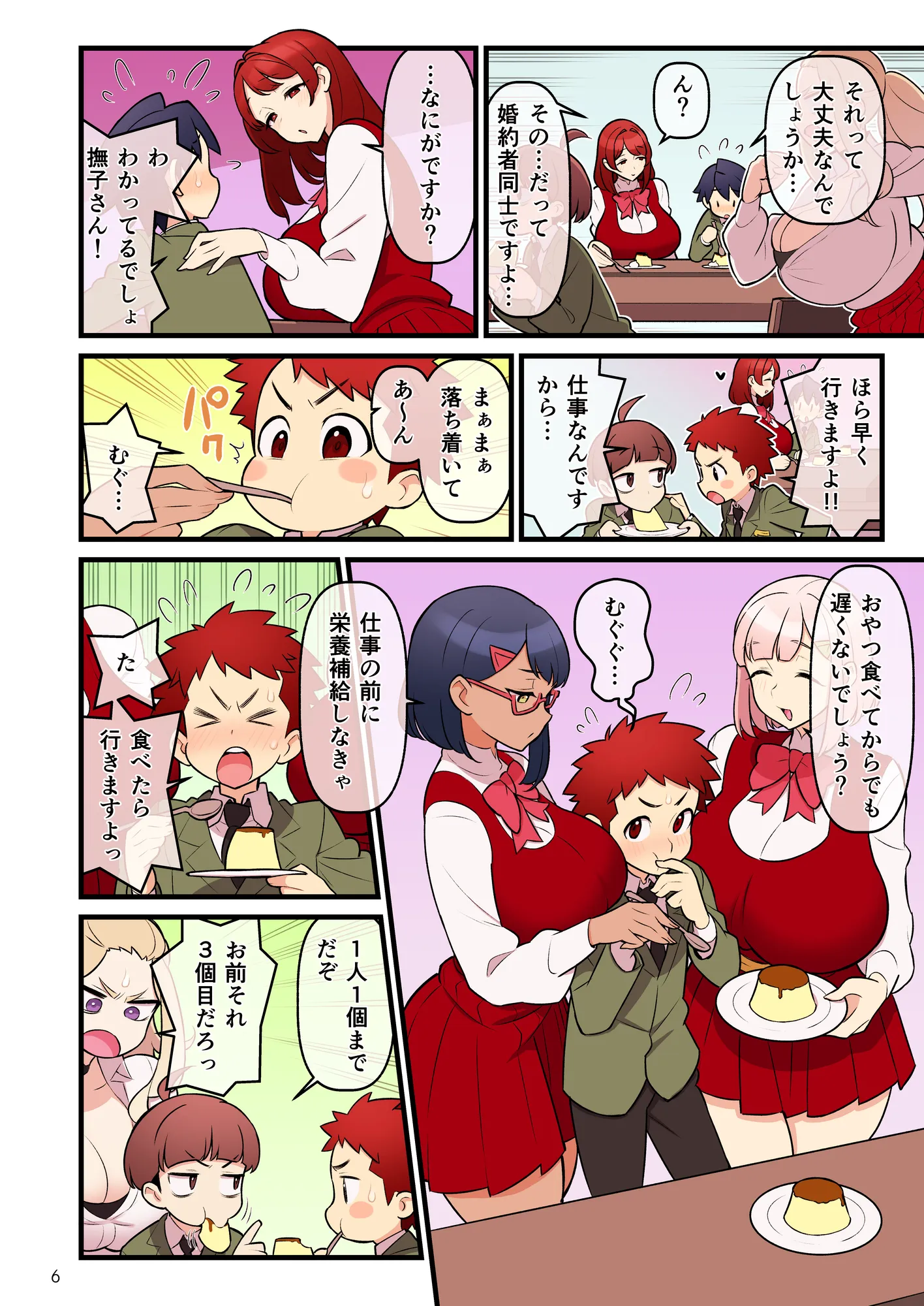 許嫁学園FILE:03『みんなで密室』編 - 7ページ