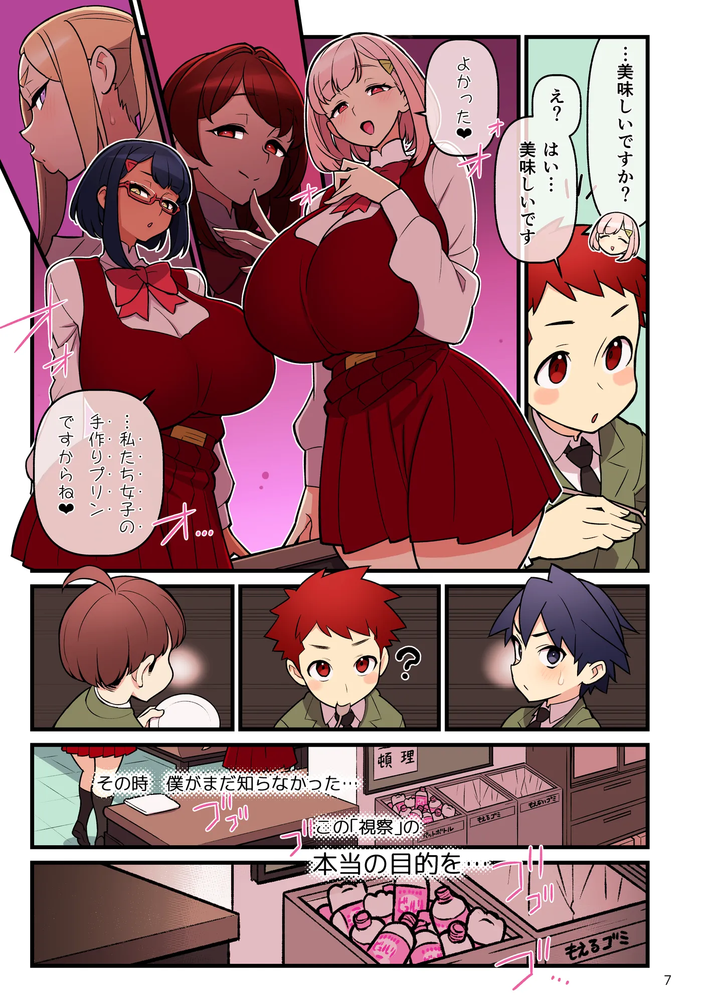 許嫁学園FILE:03『みんなで密室』編 - 8ページ