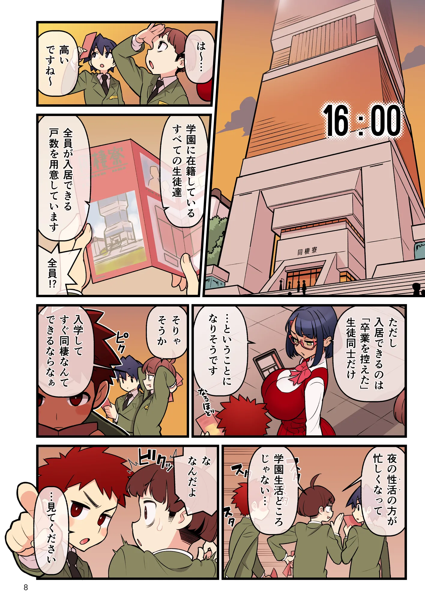 許嫁学園FILE:03『みんなで密室』編 - 9ページ