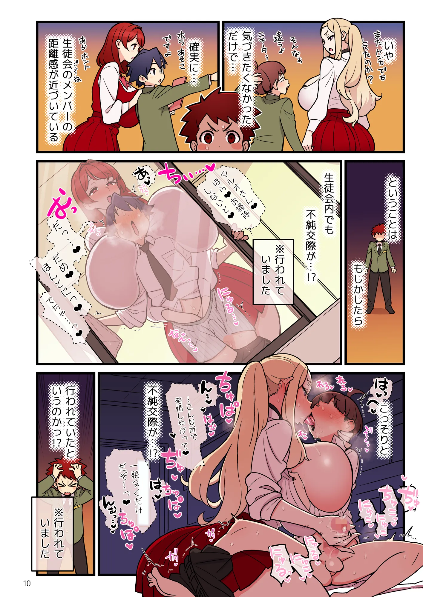 許嫁学園FILE:03『みんなで密室』編 - 11ページ