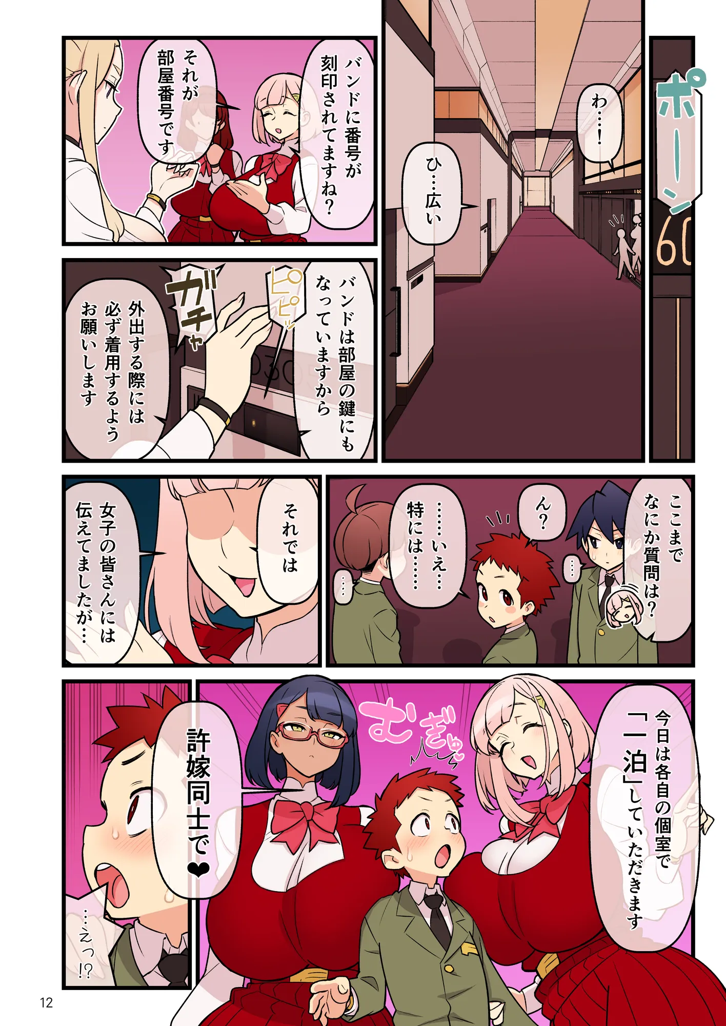 許嫁学園FILE:03『みんなで密室』編 - 13ページ