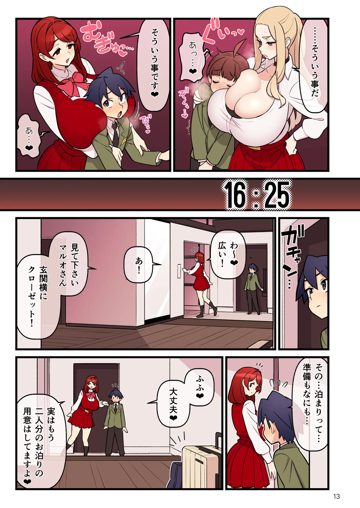 許嫁学園FILE:03『みんなで密室』編 - 14ページ