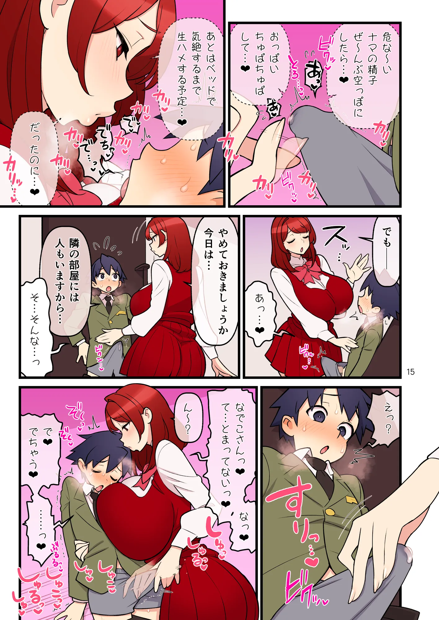 許嫁学園FILE:03『みんなで密室』編 - 16ページ