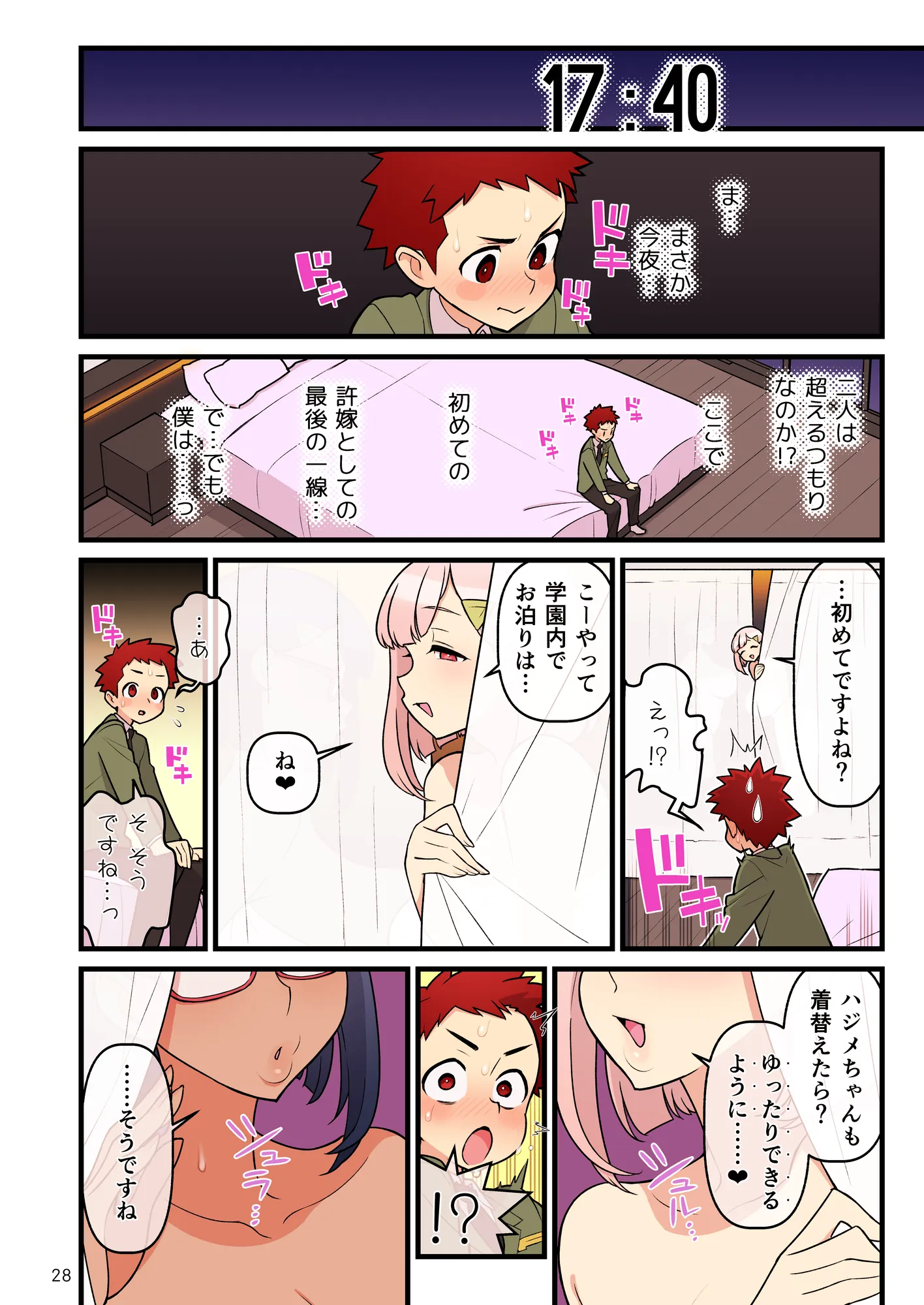 許嫁学園FILE:03『みんなで密室』編 - 29ページ