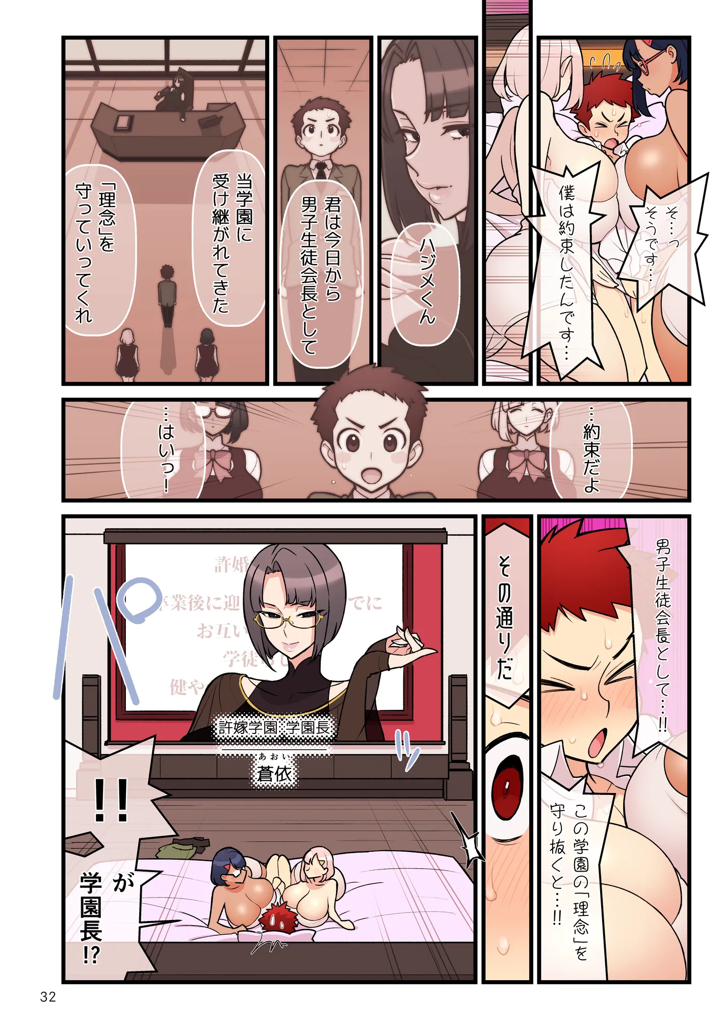 許嫁学園FILE:03『みんなで密室』編 - 33ページ