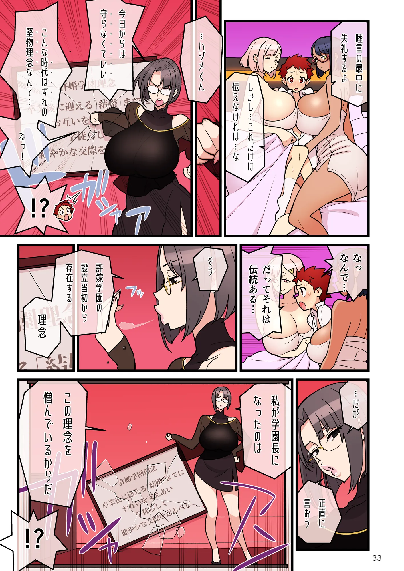 許嫁学園FILE:03『みんなで密室』編 - 34ページ