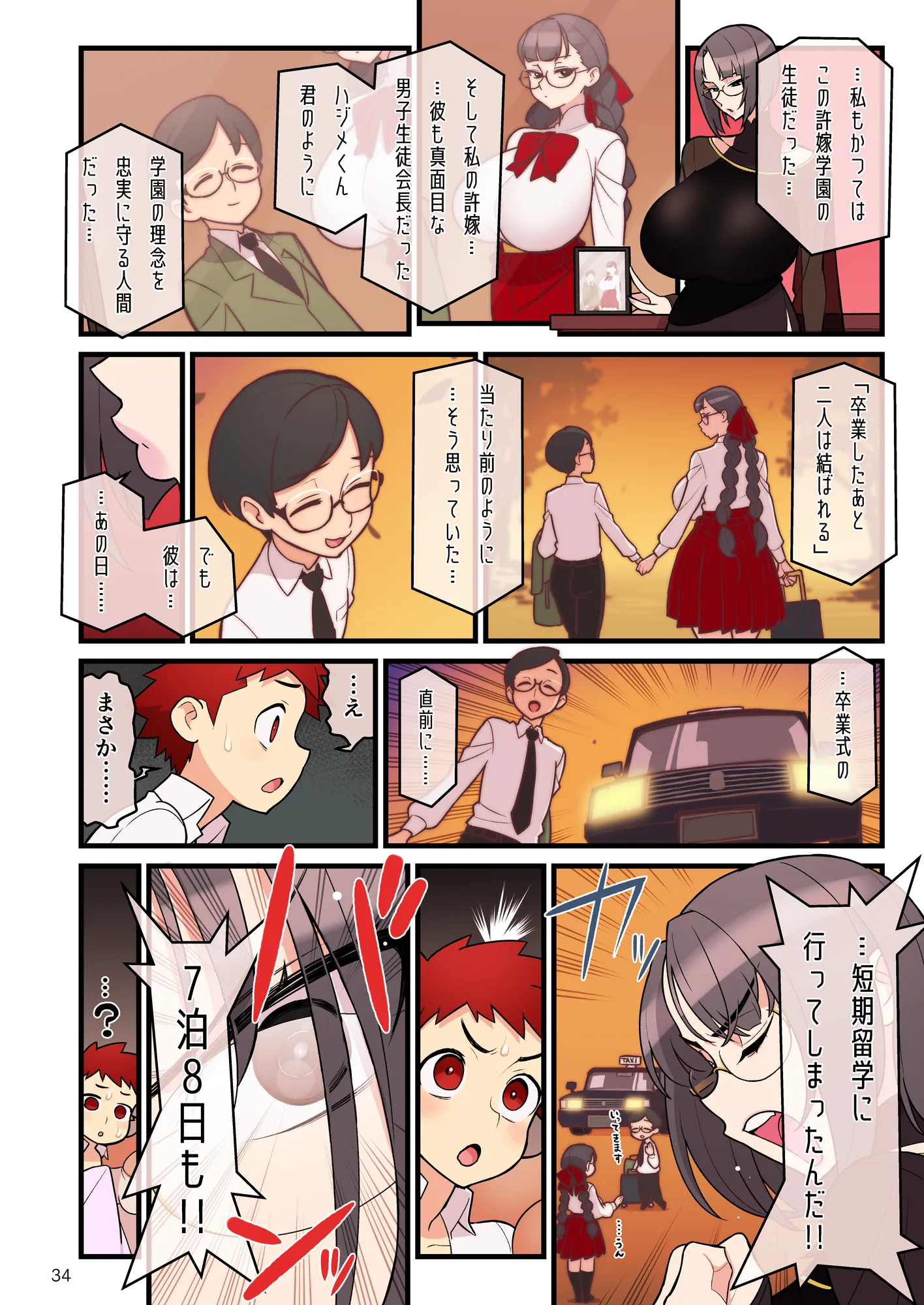 許嫁学園FILE:03『みんなで密室』編 - 35ページ