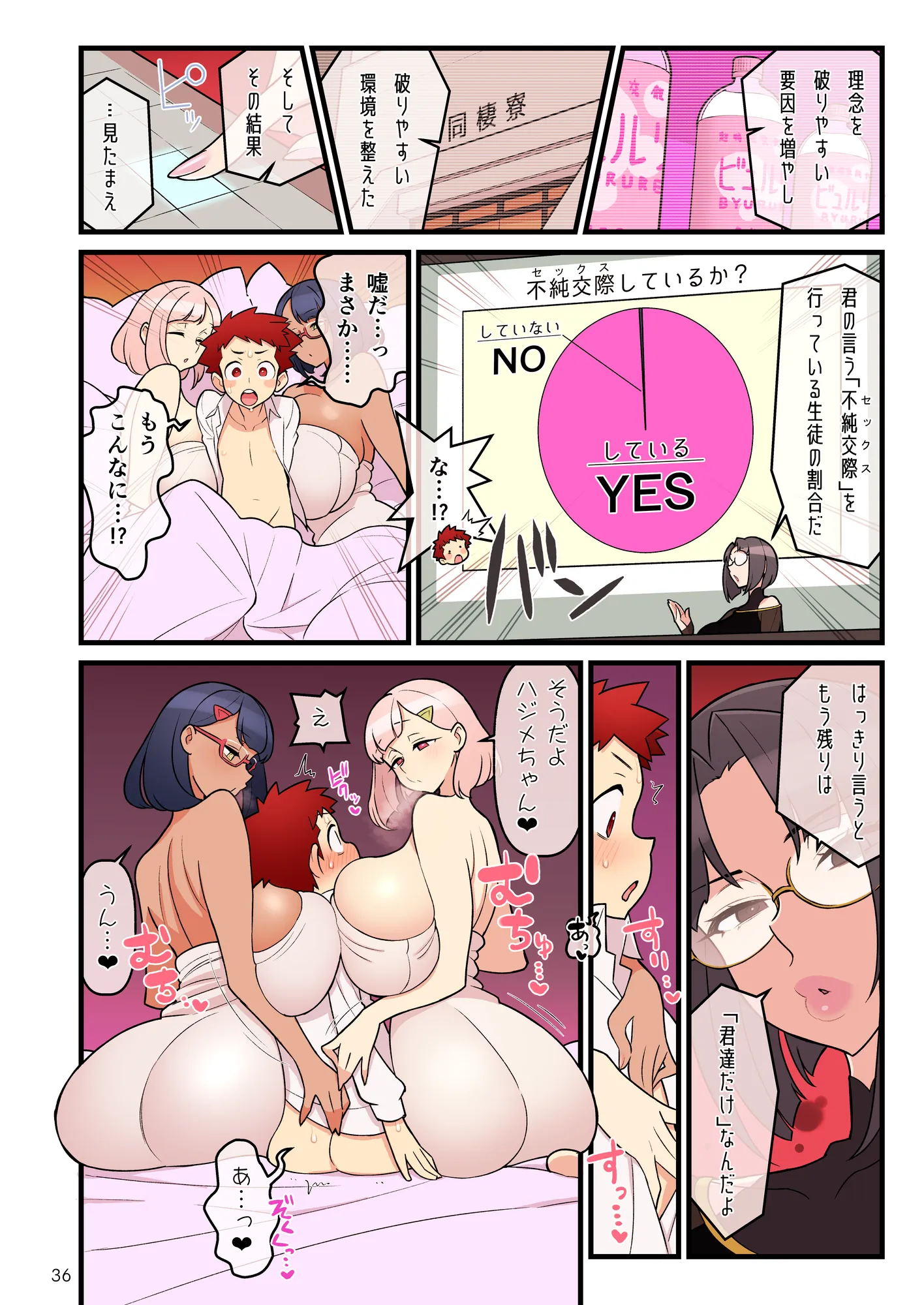 許嫁学園FILE:03『みんなで密室』編 - 37ページ