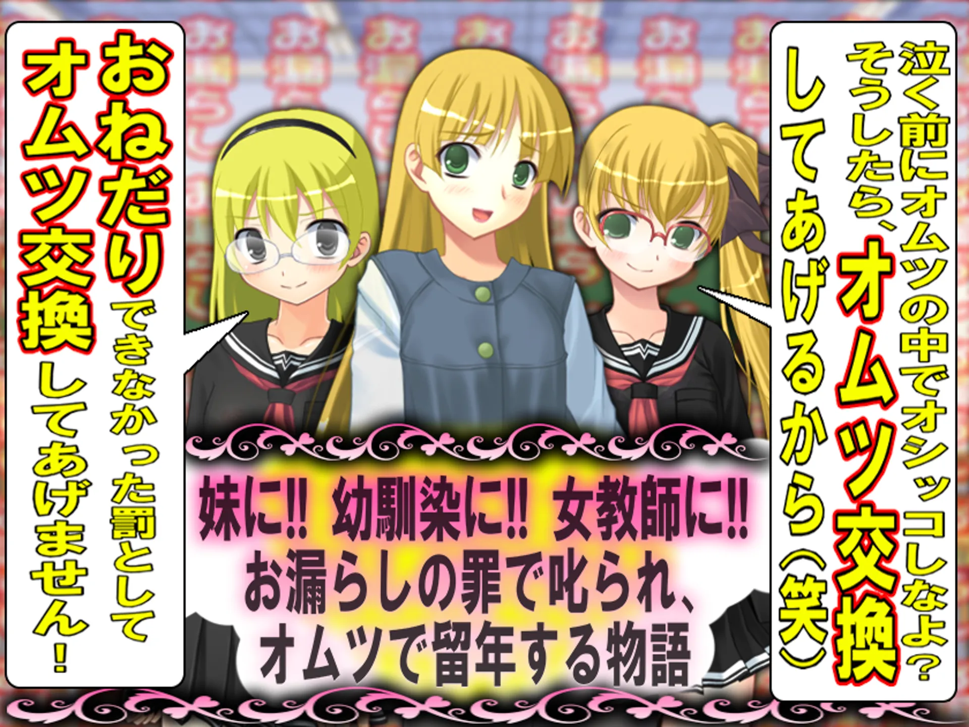 =お漏らしの罪で叱られ、オムツで留年する物語= - 1ページ