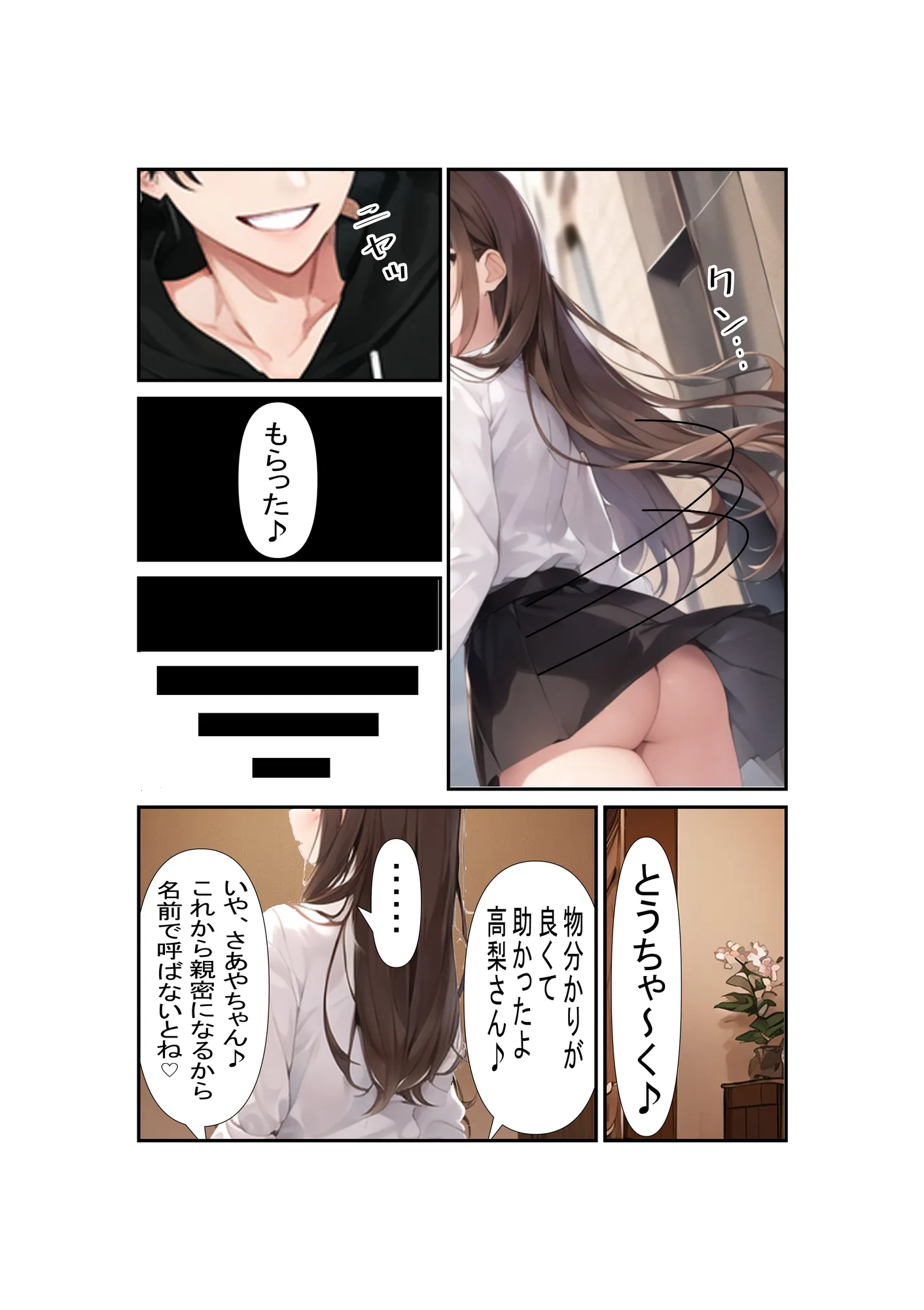 ネズミ講の勧誘女を堕としていくお話 - 2ページ