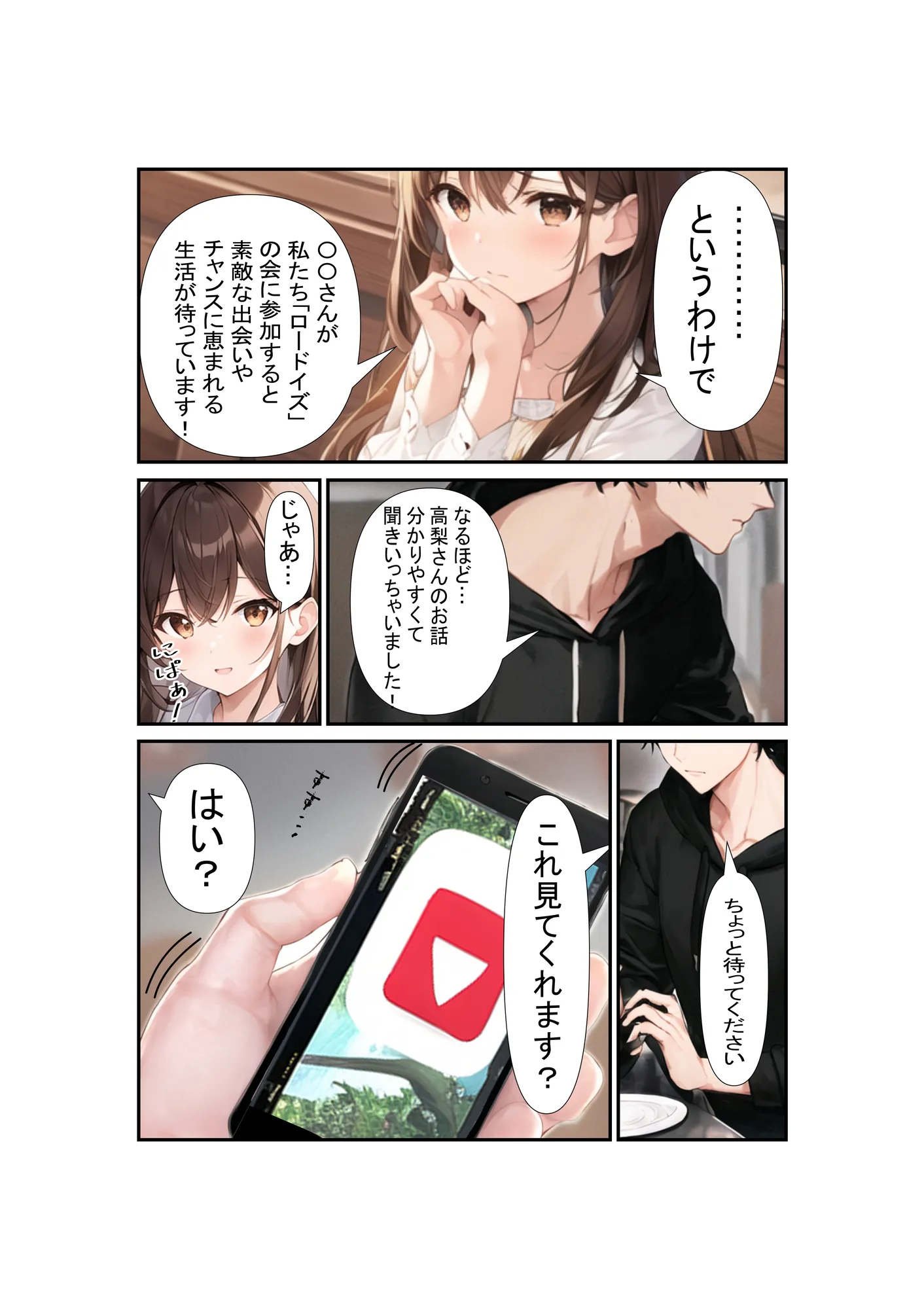 ネズミ講の勧誘女を堕としていくお話 - 7ページ