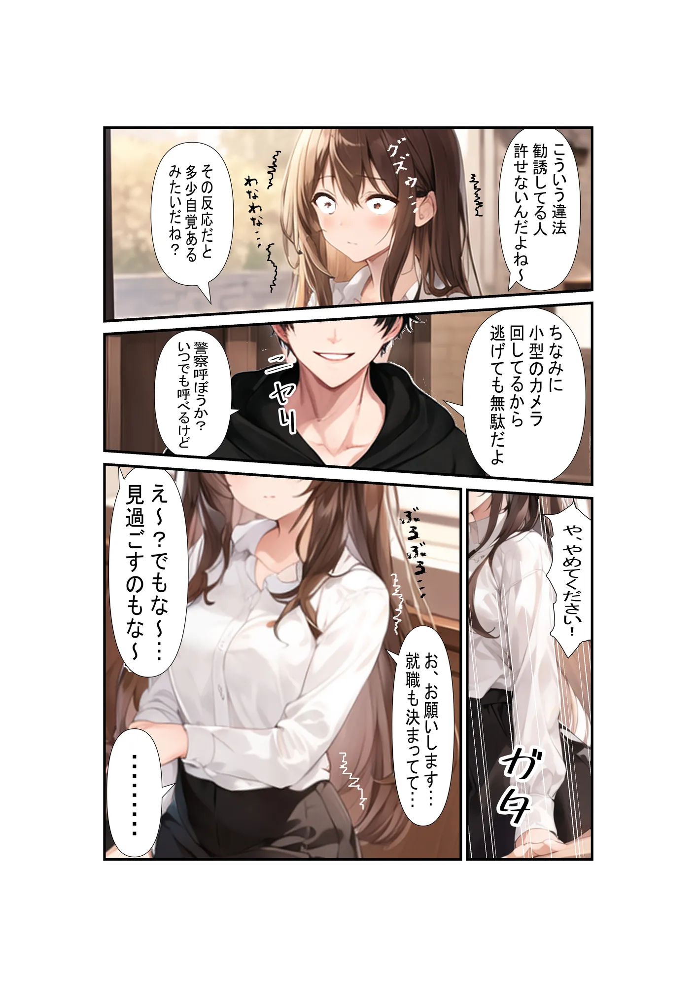 ネズミ講の勧誘女を堕としていくお話 - 9ページ