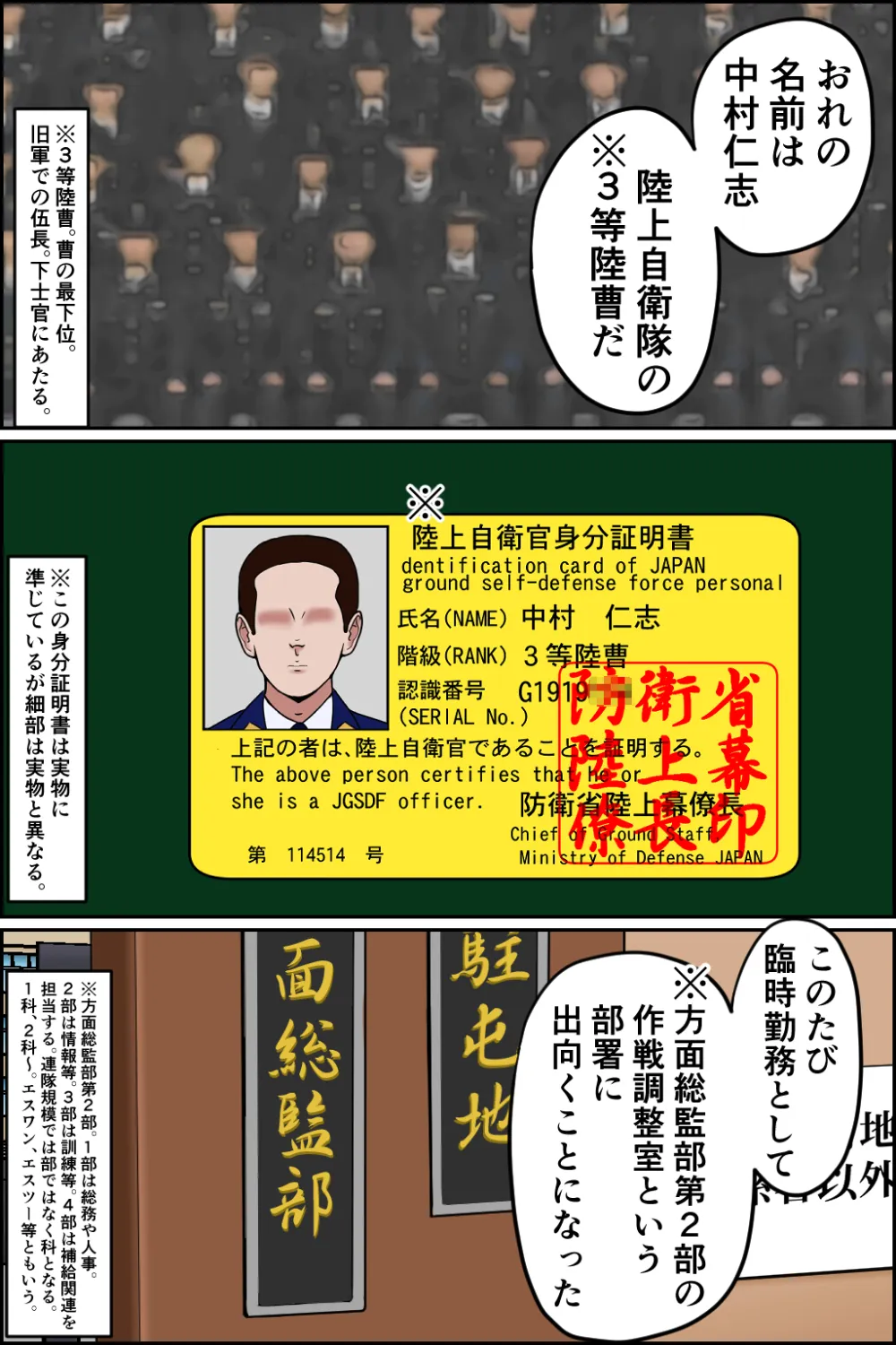 搾精女性自衛官 3 - 3ページ