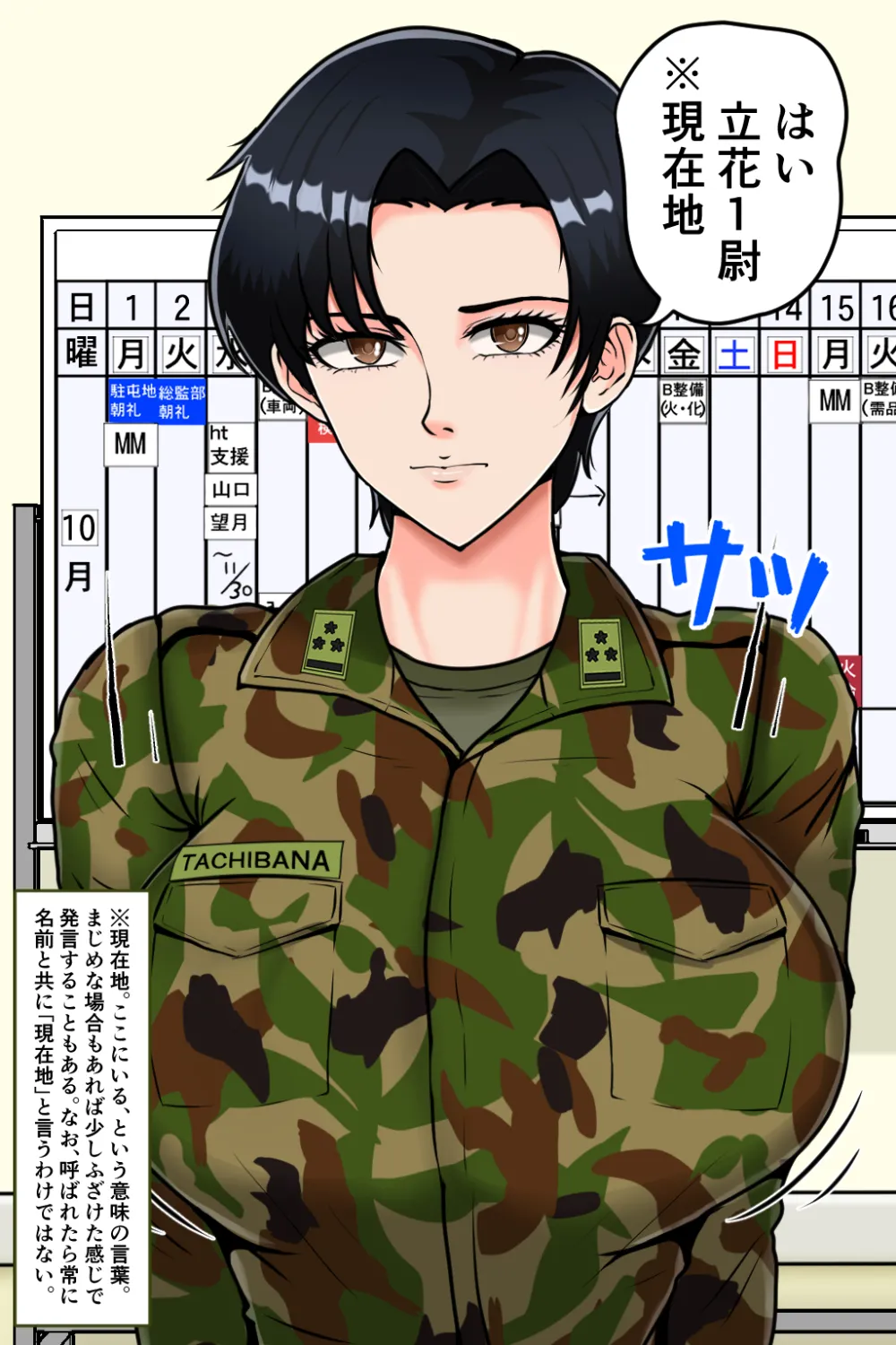 搾精女性自衛官 3 - 5ページ