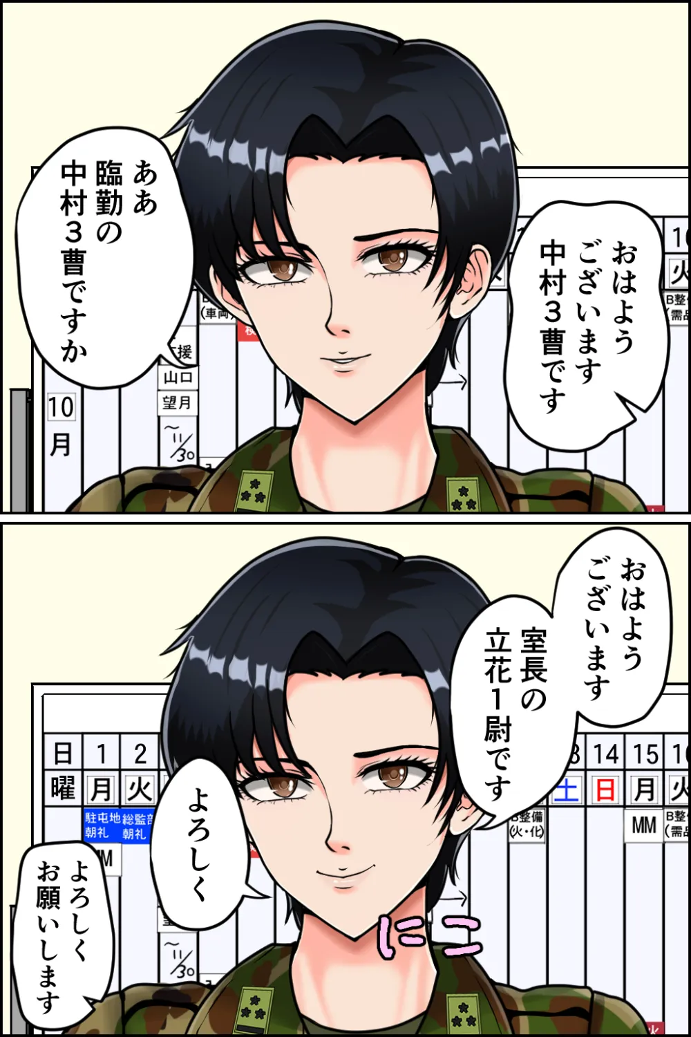 搾精女性自衛官 3 - 6ページ