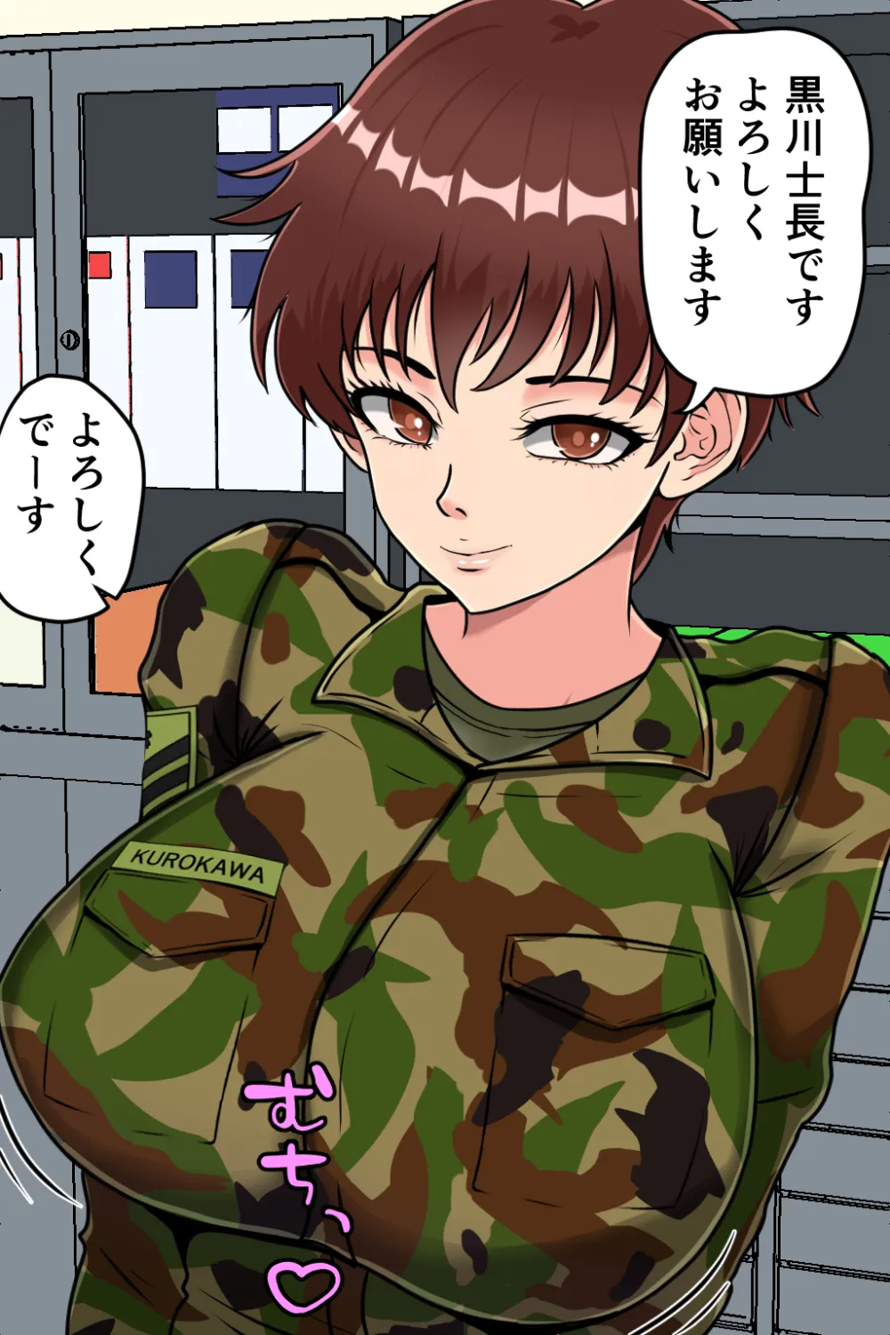 搾精女性自衛官 3 - 8ページ