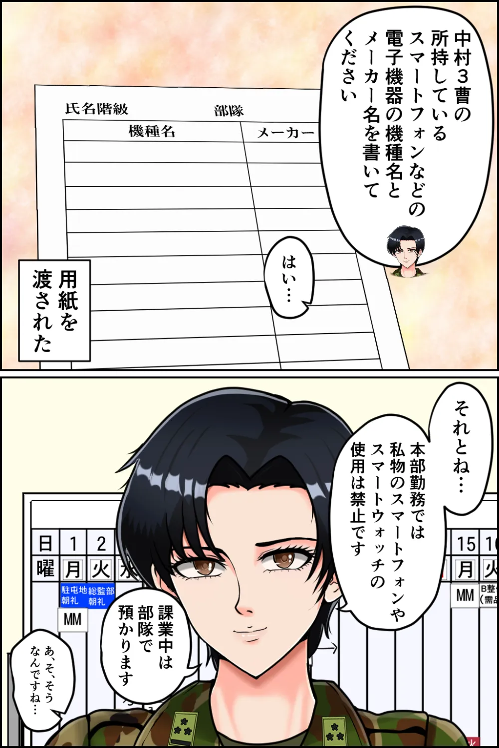 搾精女性自衛官 3 - 10ページ