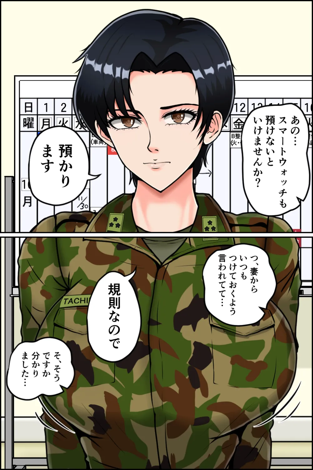 搾精女性自衛官 3 - 11ページ