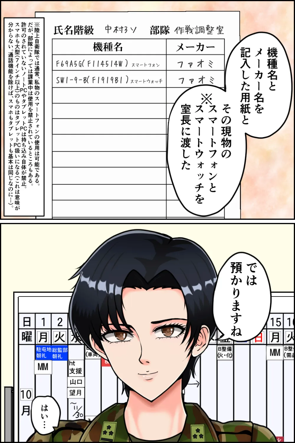 搾精女性自衛官 3 - 12ページ