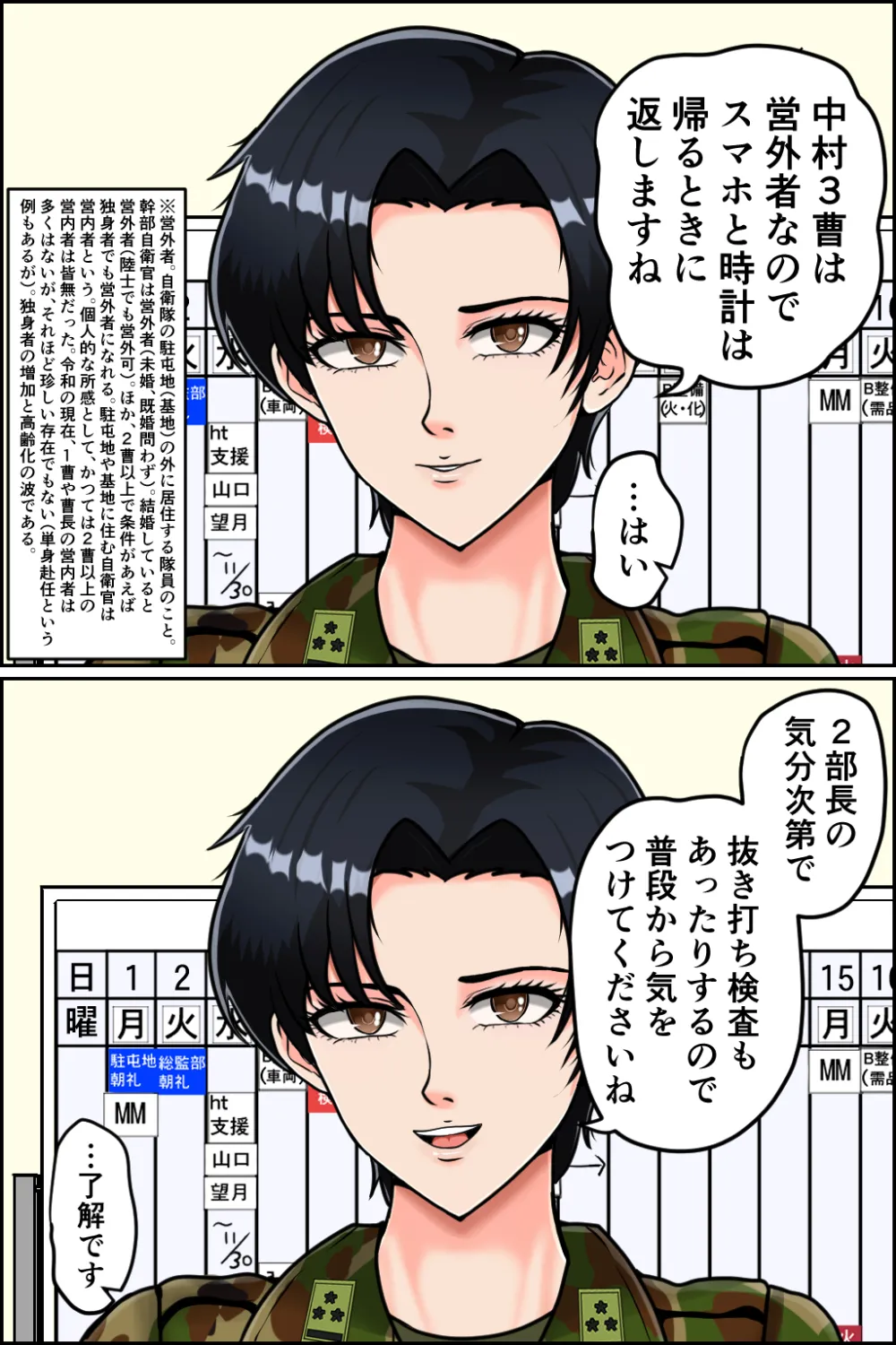 搾精女性自衛官 3 - 13ページ