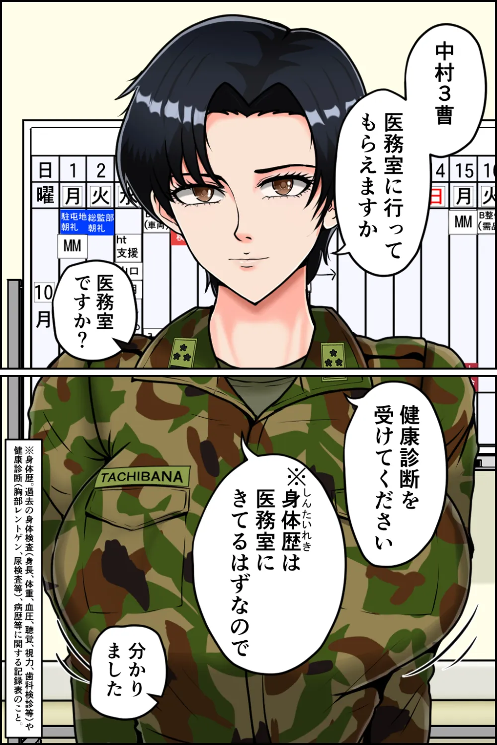 搾精女性自衛官 3 - 14ページ