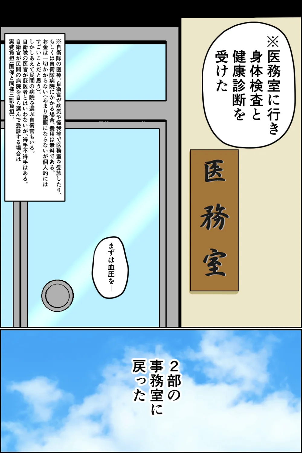 搾精女性自衛官 3 - 16ページ