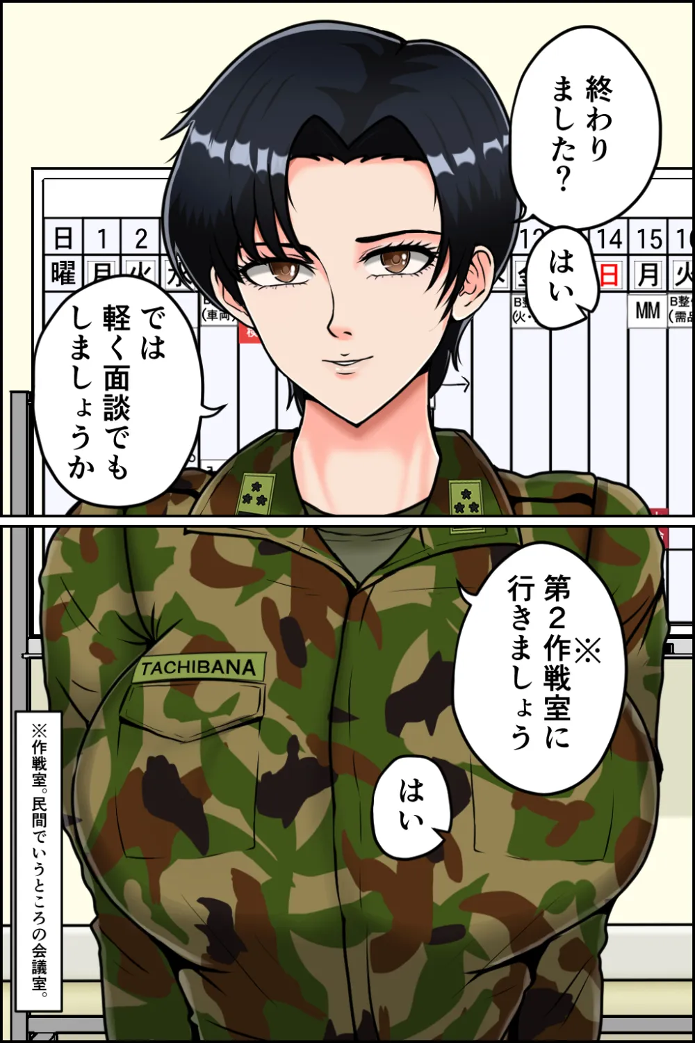 搾精女性自衛官 3 - 17ページ