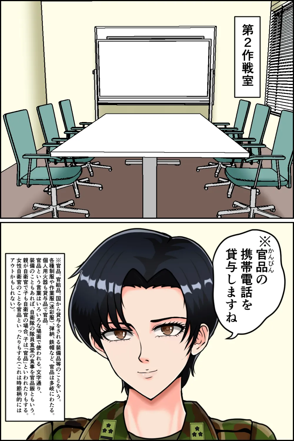 搾精女性自衛官 3 - 18ページ