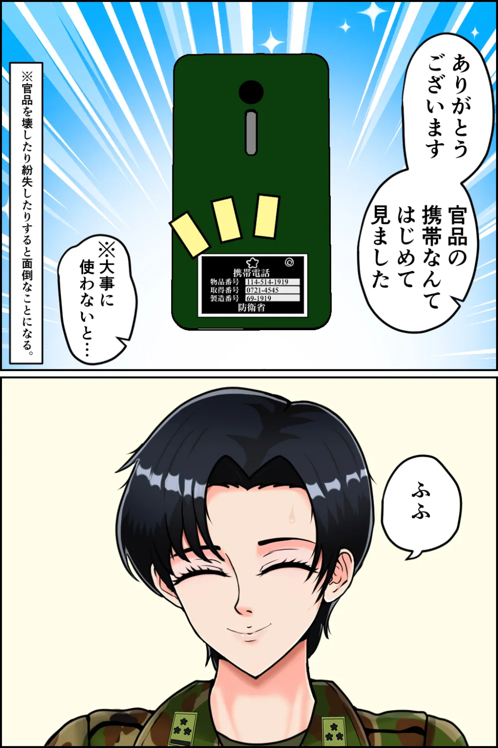 搾精女性自衛官 3 - 19ページ