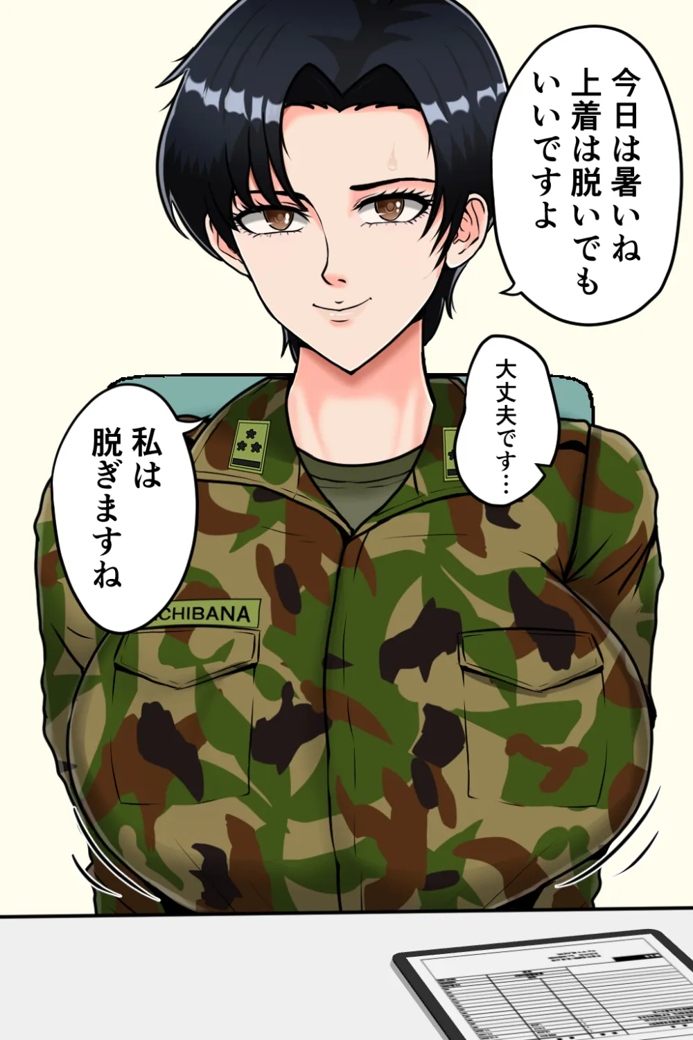 搾精女性自衛官 3 - 20ページ