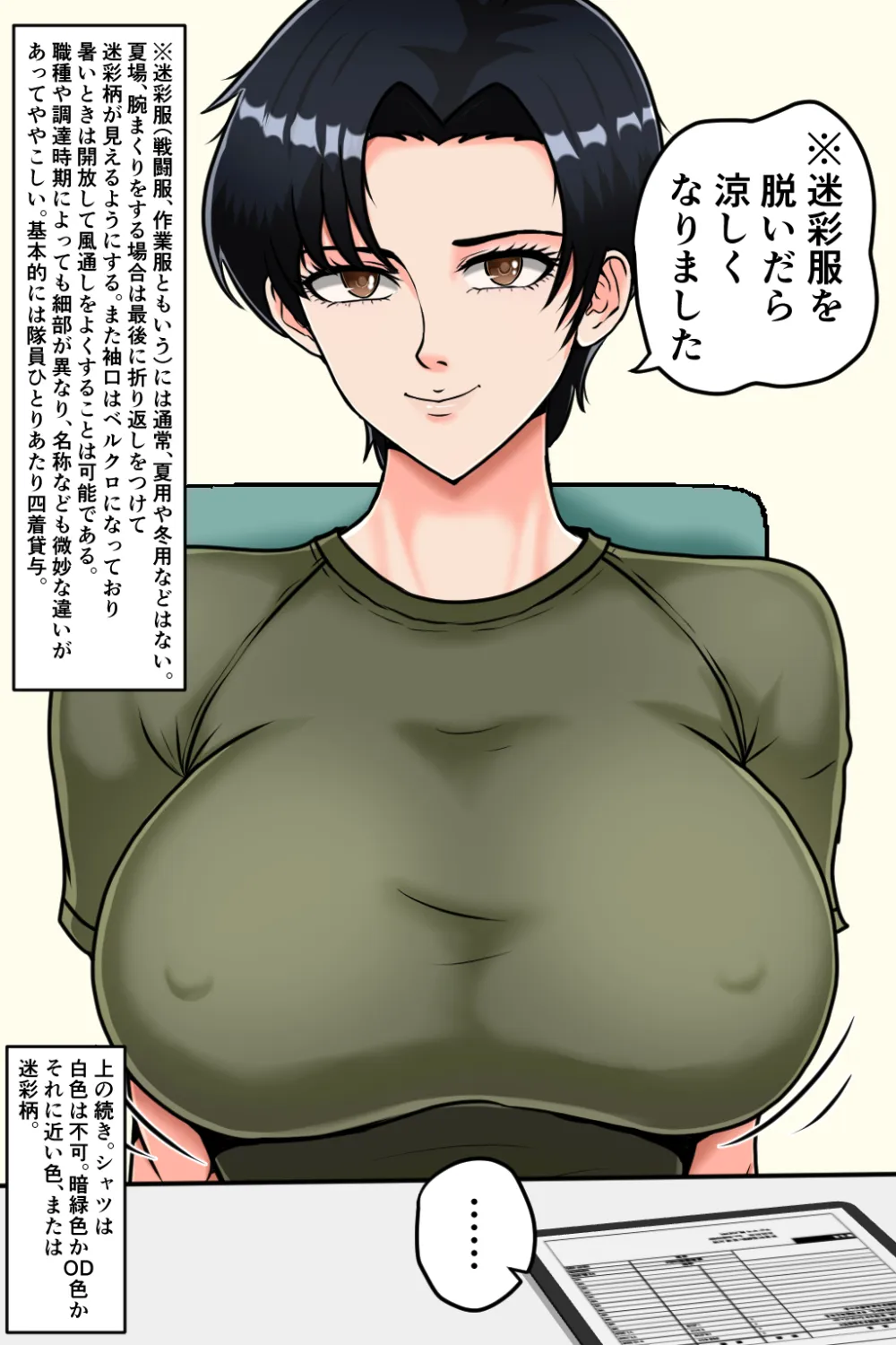 搾精女性自衛官 3 - 21ページ