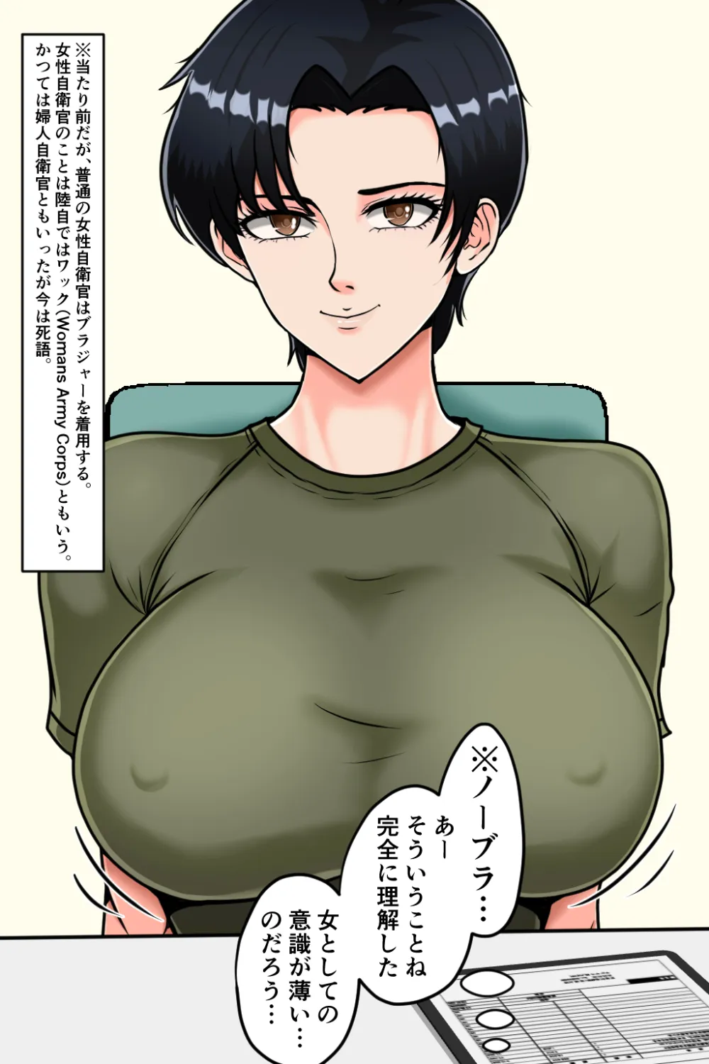 搾精女性自衛官 3 - 22ページ