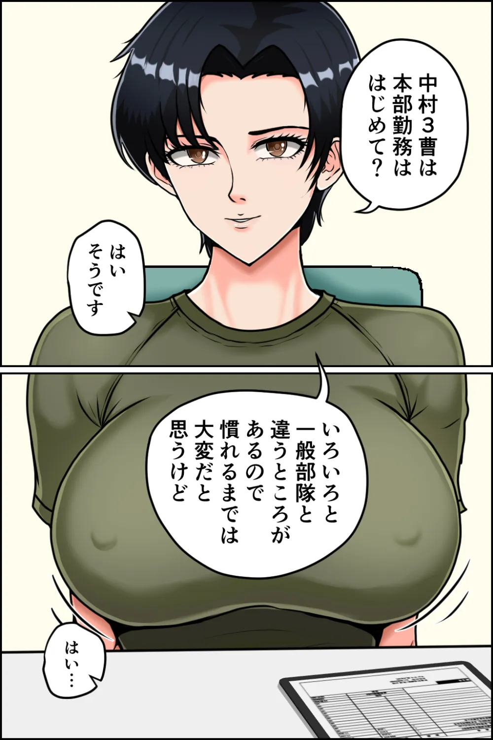 搾精女性自衛官 3 - 23ページ