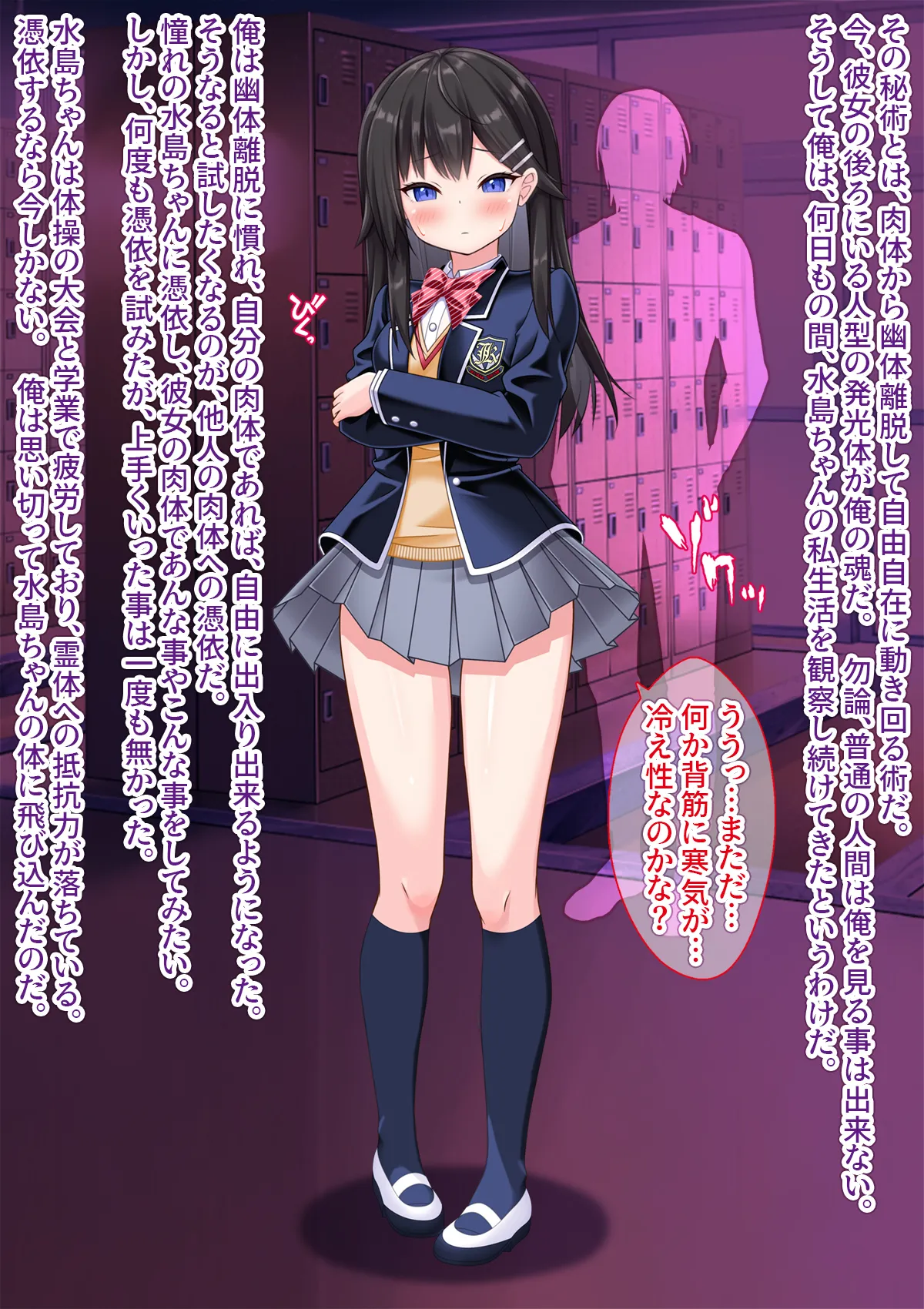 美少女委員長に憑依TSして露出&初体験&AV撮影しました - 9ページ