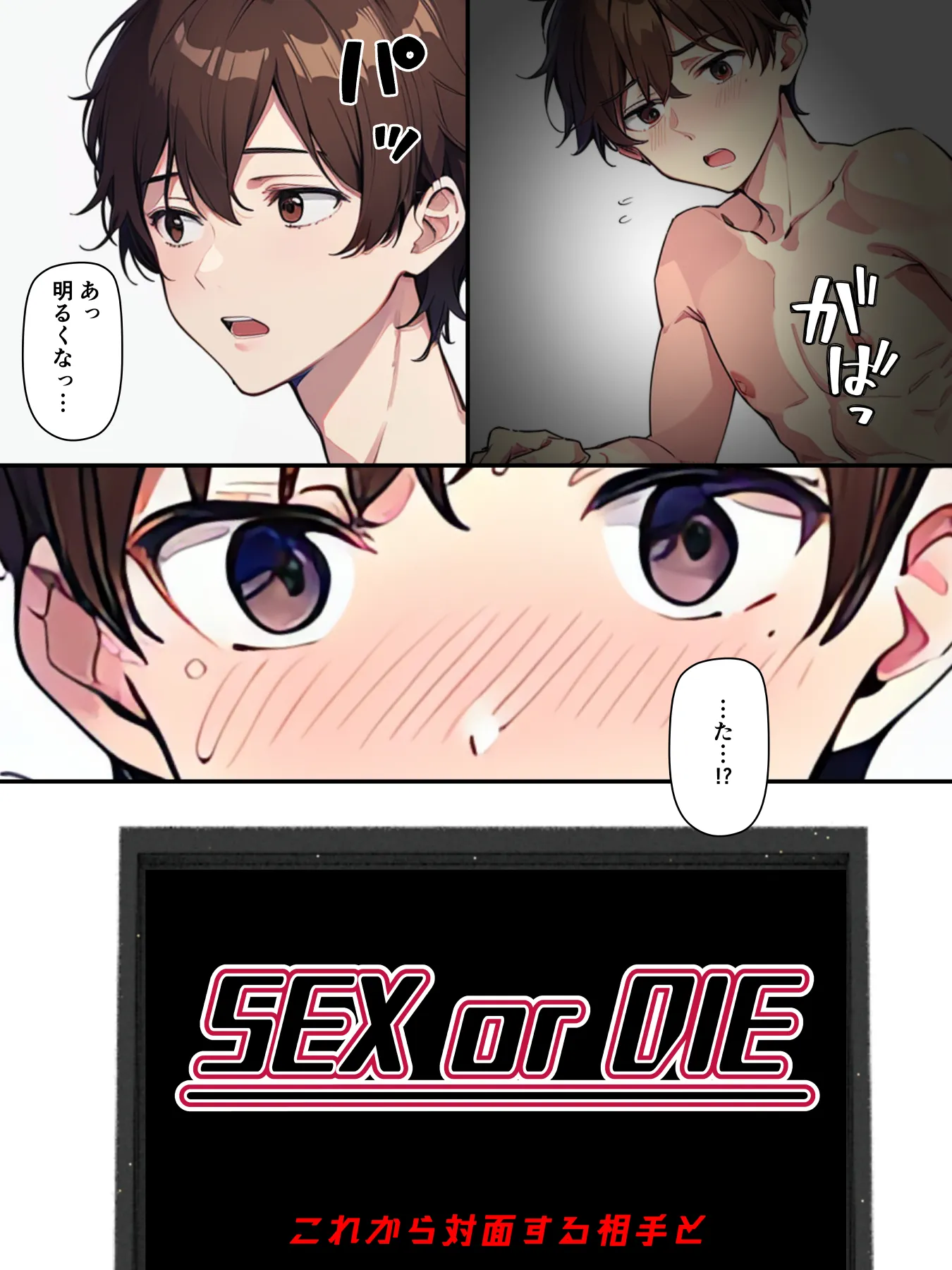 SEX or DIE シなきゃシんじゃう 第1話第2話 - 5ページ