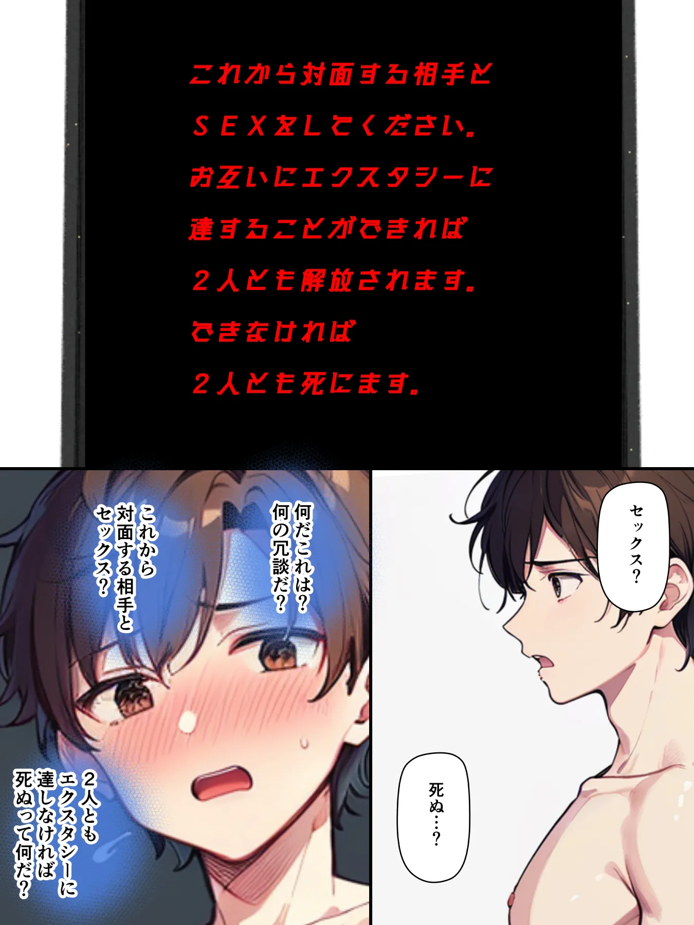 SEX or DIE シなきゃシんじゃう 第1話第2話 - 6ページ