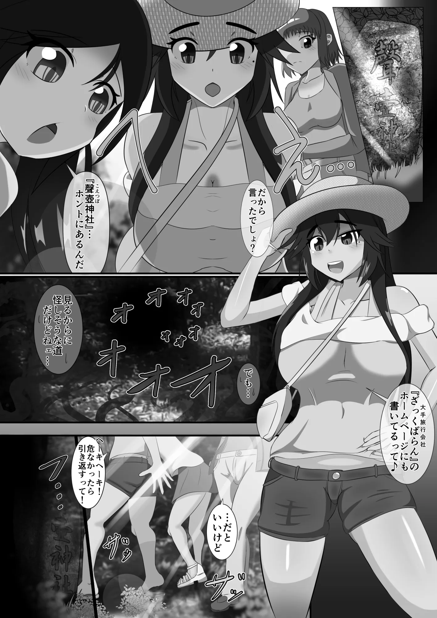 不浄のはなよめ 其の三 〜かみのこえのだいべんしゃ。〜 - 3ページ