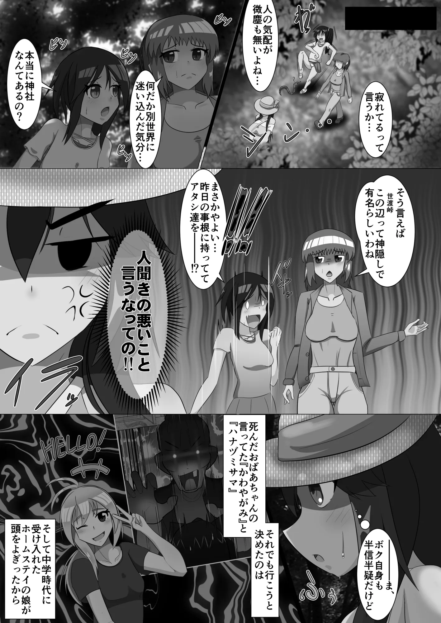 不浄のはなよめ 其の三 〜かみのこえのだいべんしゃ。〜 - 4ページ