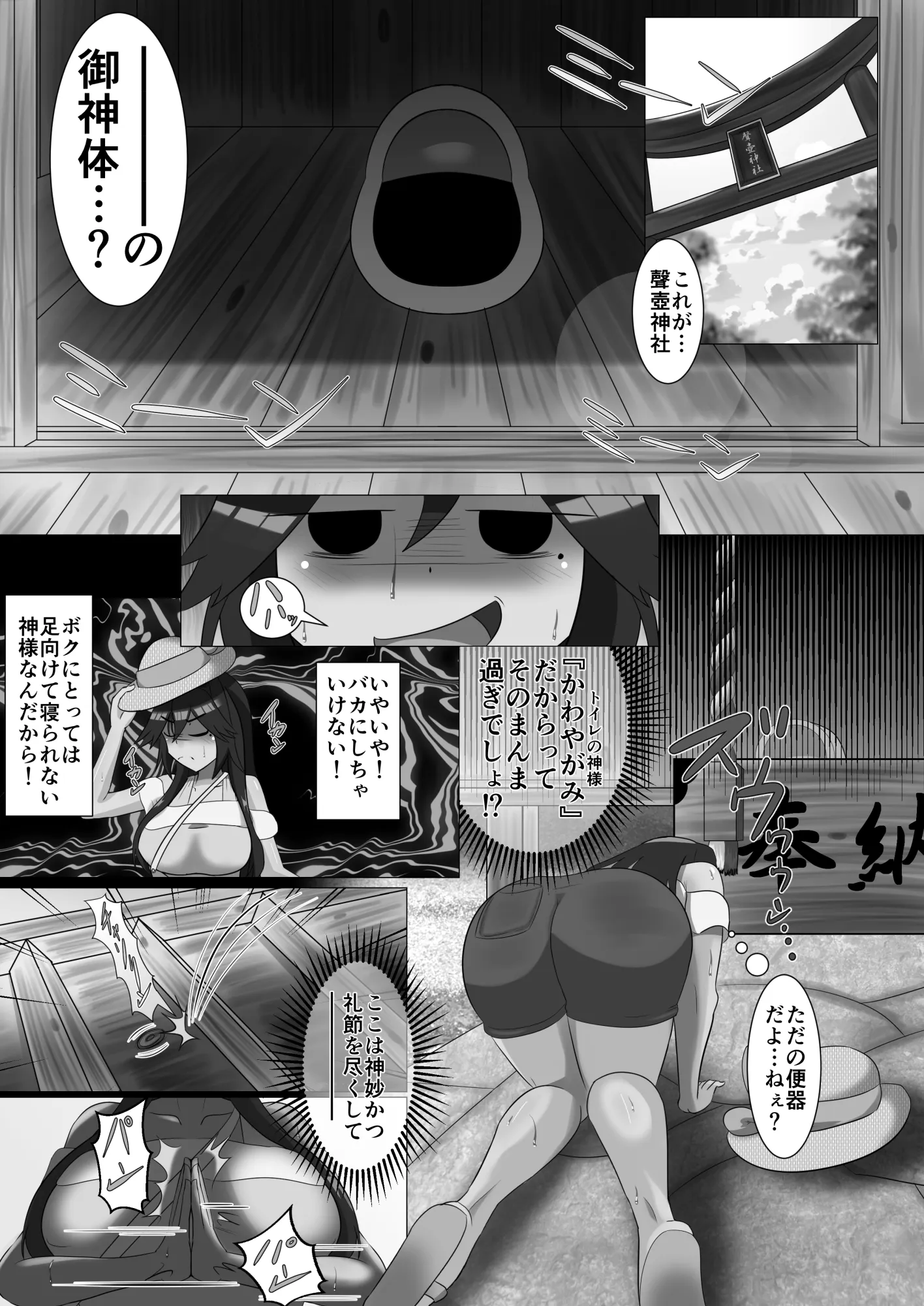 不浄のはなよめ 其の三 〜かみのこえのだいべんしゃ。〜 - 6ページ